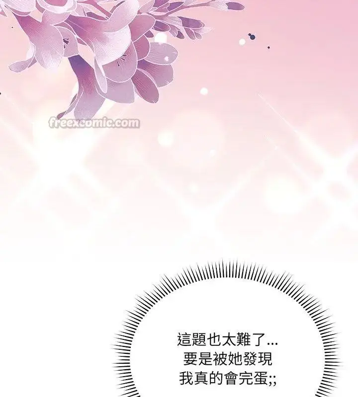 漫画《虎烂也没关系》第11话第75张图