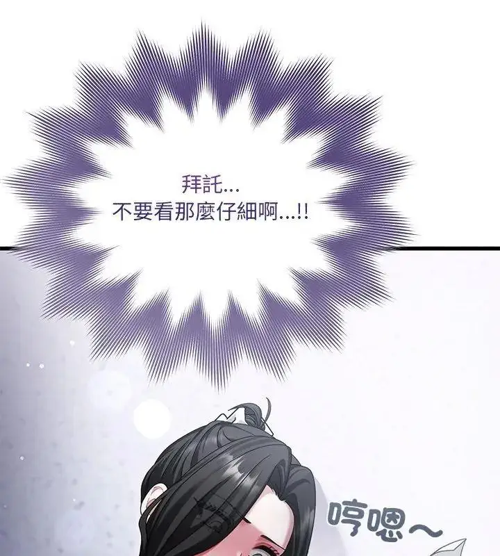 漫画《虎烂也没关系》第11话第78张图