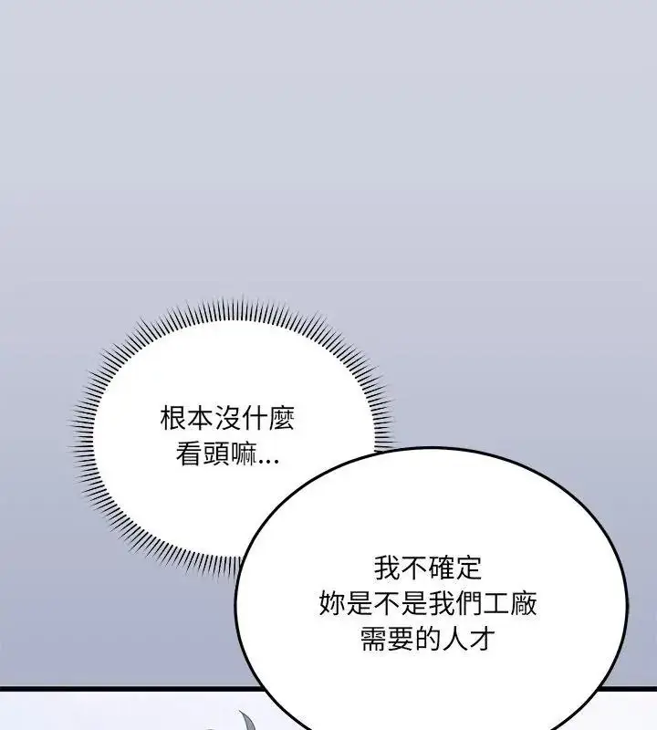 漫画《虎烂也没关系》第11话第85张图