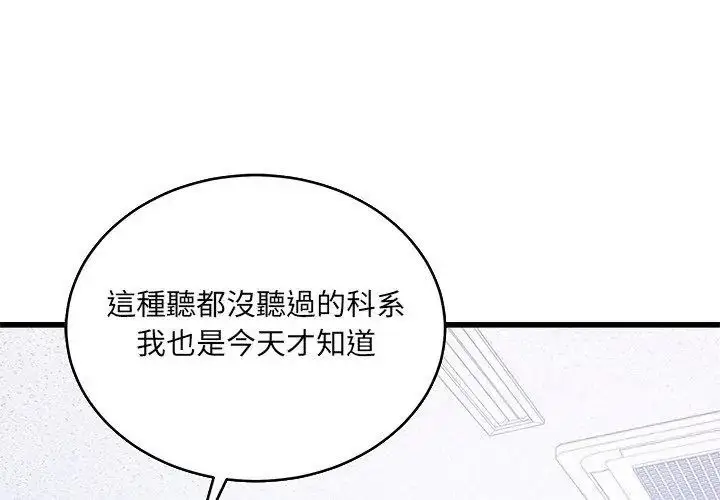 漫画《虎烂也没关系》第11话第89张图