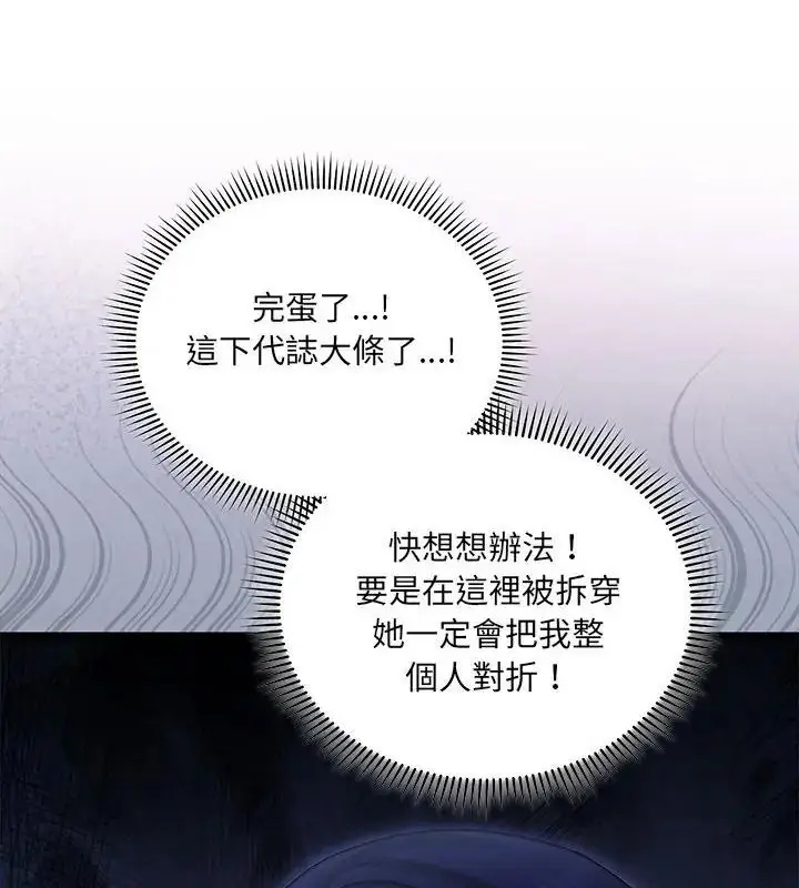 漫画《虎烂也没关系》第11话第91张图