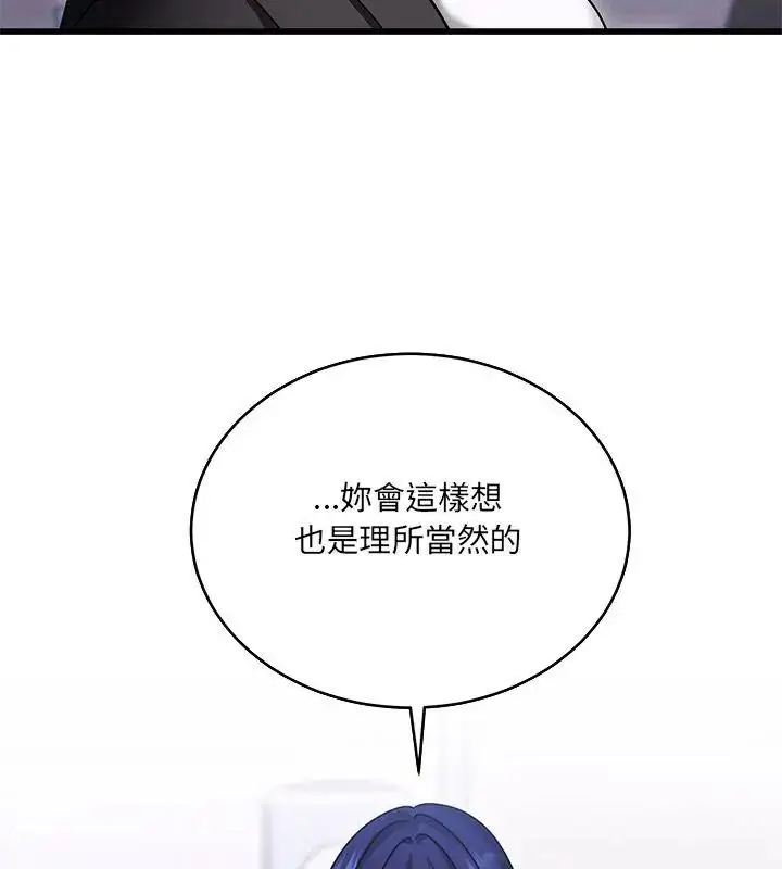 漫画《虎烂也没关系》第11话第96张图