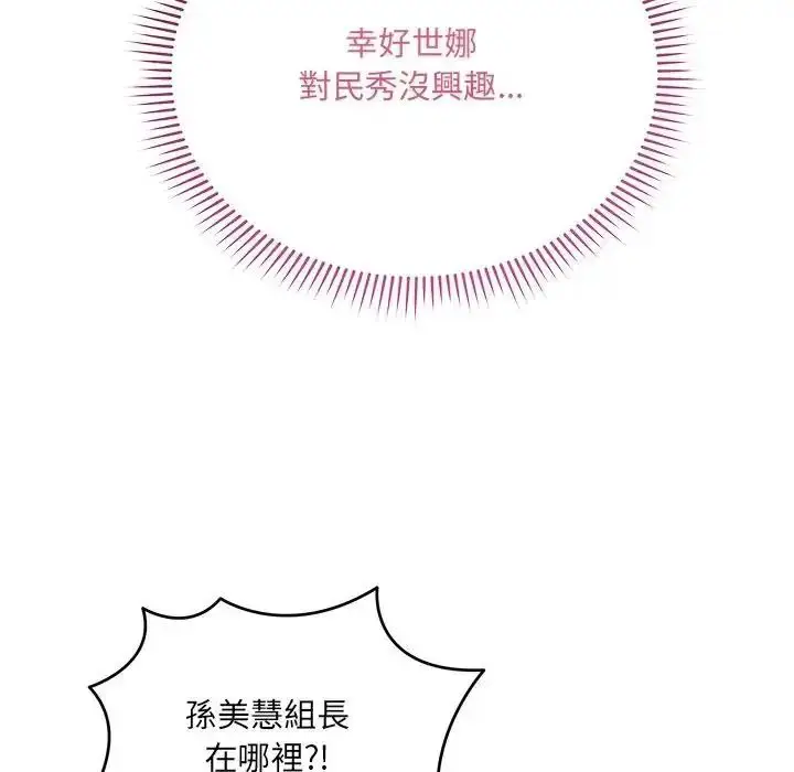 漫画《虎烂也没关系》第10话第103张图
