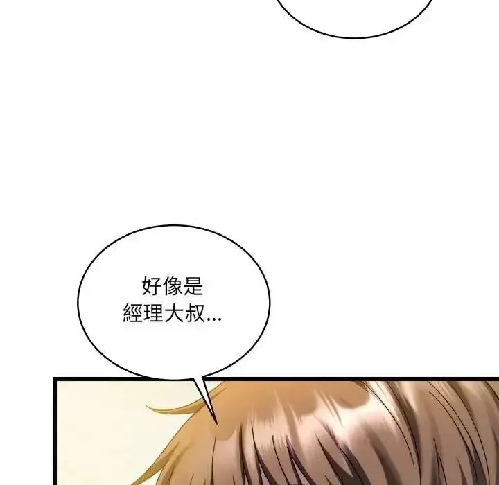漫画《虎烂也没关系》第10话第108张图