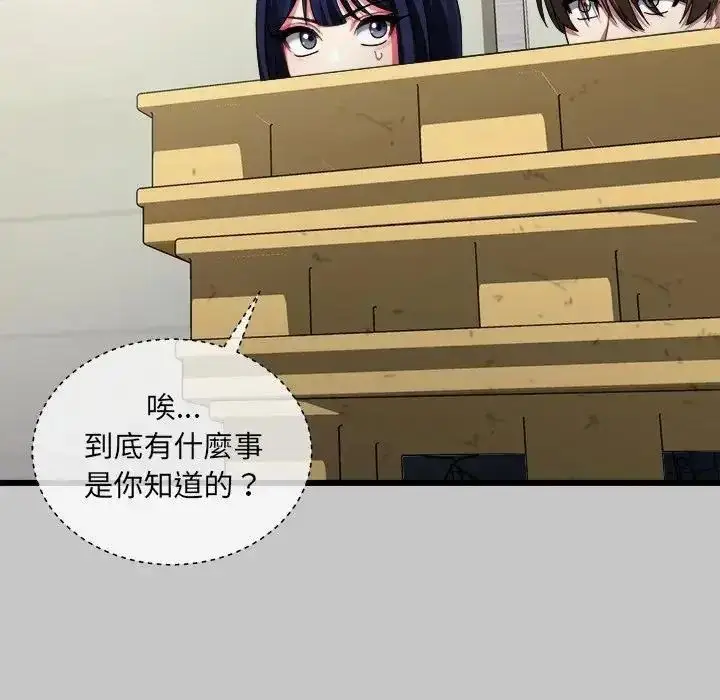 漫画《虎烂也没关系》第10话第123张图