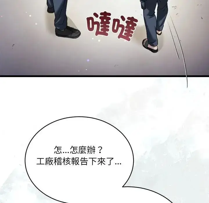漫画《虎烂也没关系》第10话第131张图