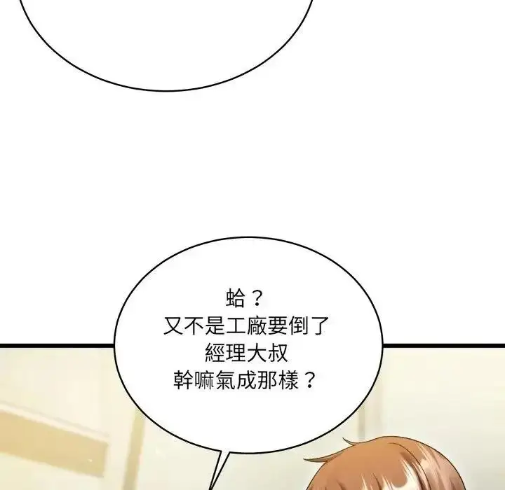 漫画《虎烂也没关系》第10话第136张图