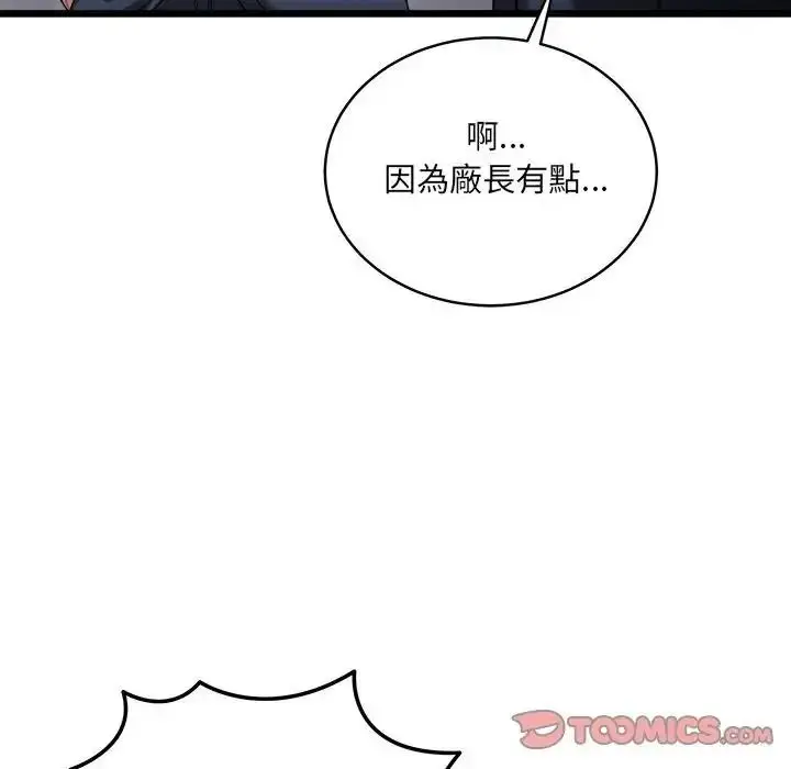 漫画《虎烂也没关系》第10话第138张图