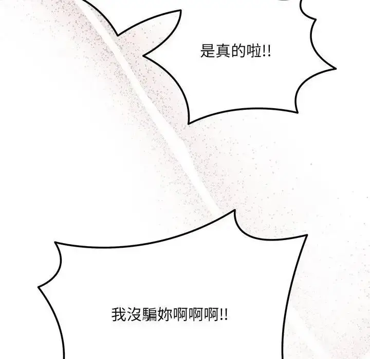 漫画《虎烂也没关系》第10话第146张图