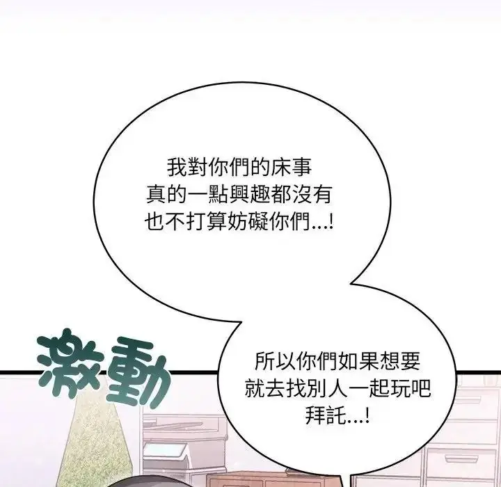 漫画《虎烂也没关系》第10话第31张图