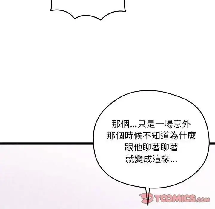 漫画《虎烂也没关系》第10话第57张图