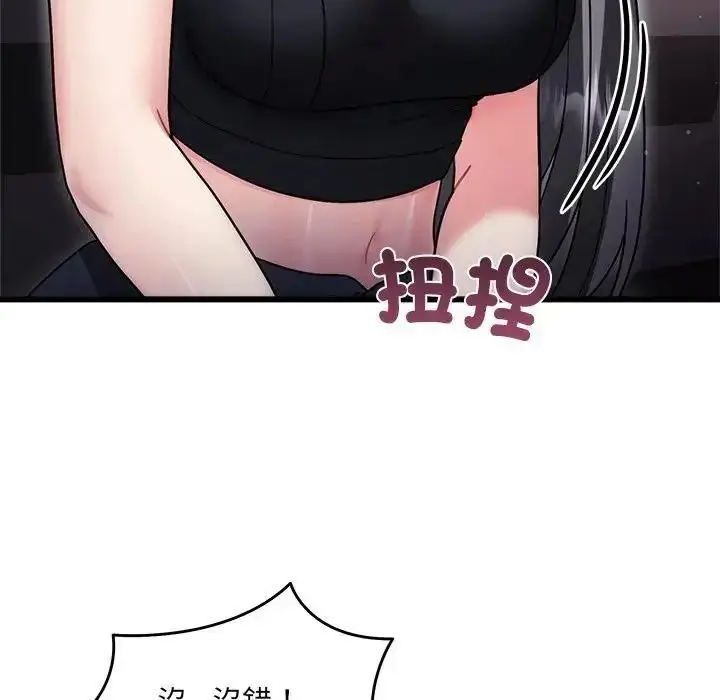 漫画《虎烂也没关系》第10话第59张图
