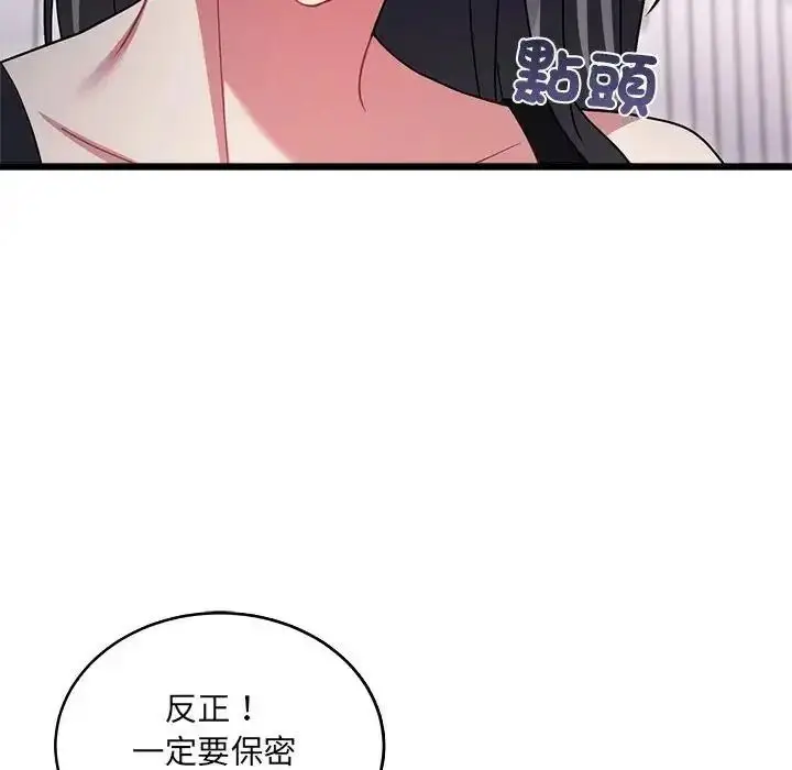 漫画《虎烂也没关系》第10话第68张图