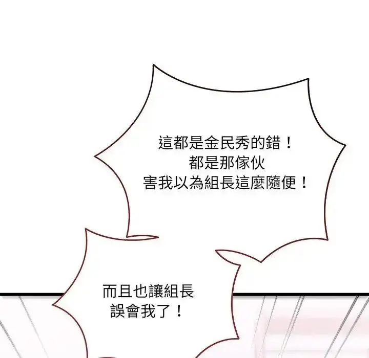 漫画《虎烂也没关系》第10话第71张图