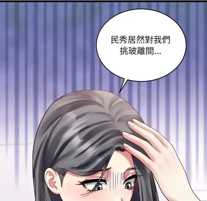 漫画《虎烂也没关系》第10话第77张图