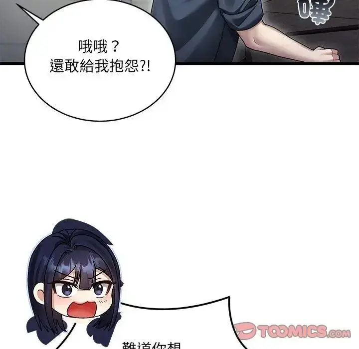 漫画《虎烂也没关系》第10话第93张图