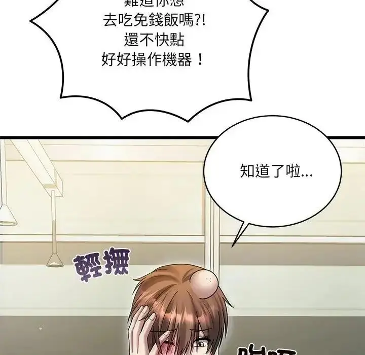 漫画《虎烂也没关系》第10话第94张图