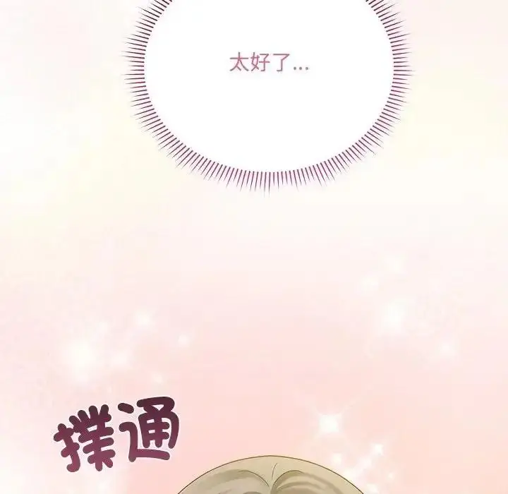 漫画《虎烂也没关系》第10话第99张图