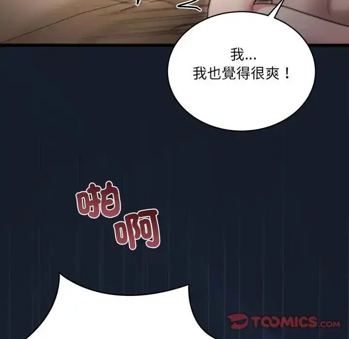 漫画《虎烂也没关系》第9话第112张图
