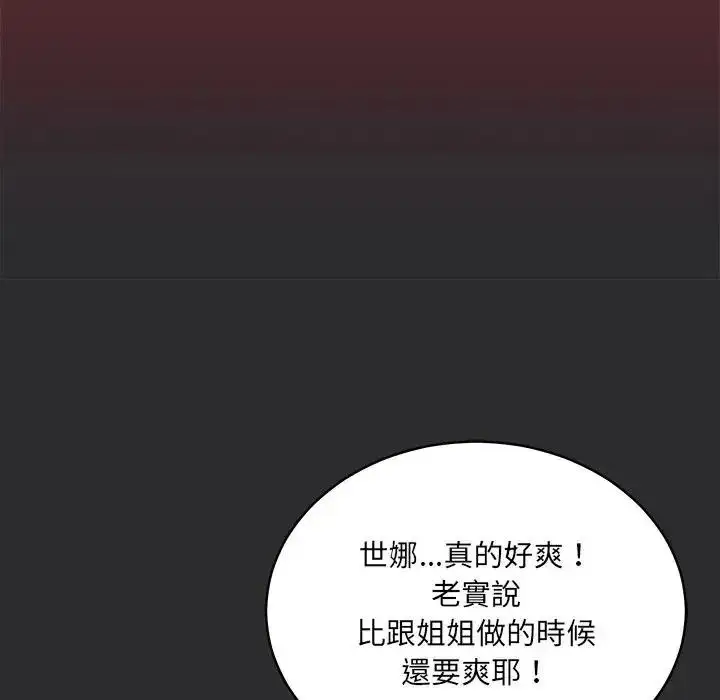 漫画《虎烂也没关系》第9话第133张图