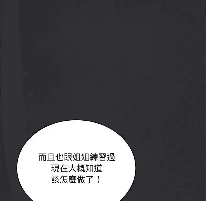 漫画《虎烂也没关系》第9话第17张图