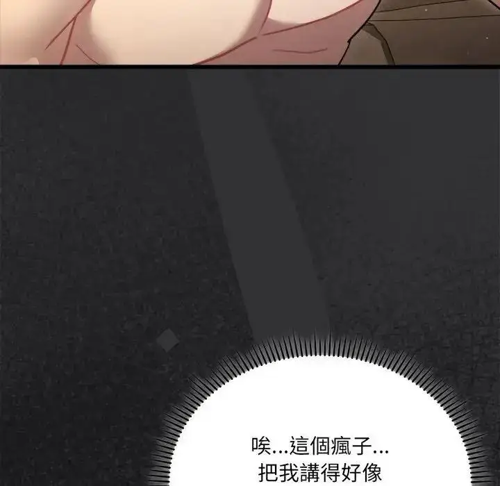漫画《虎烂也没关系》第9话第19张图