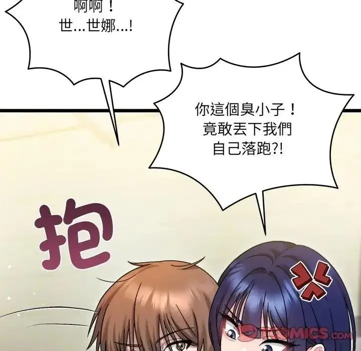 漫画《虎烂也没关系》第9话第196张图