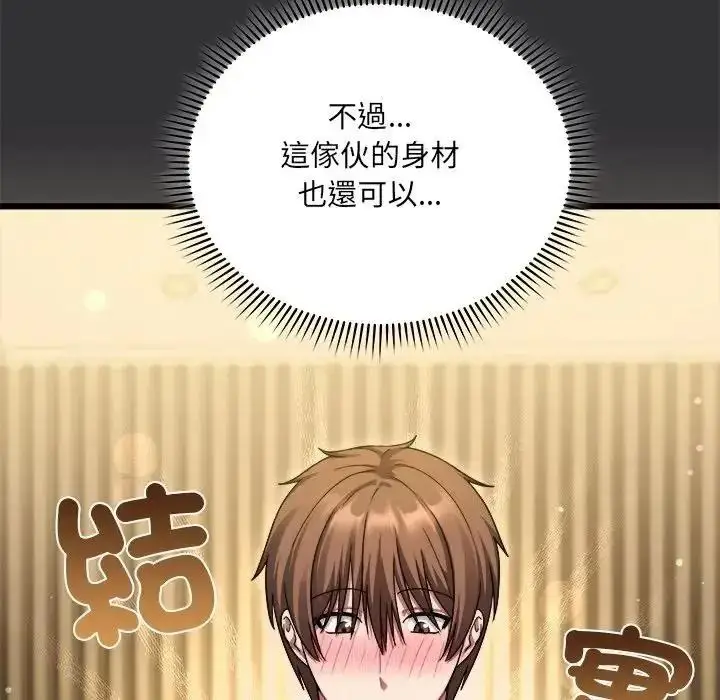 漫画《虎烂也没关系》第9话第22张图