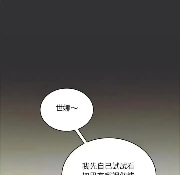 漫画《虎烂也没关系》第9话第27张图
