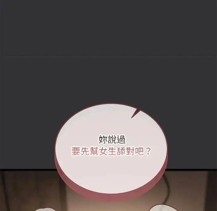 漫画《虎烂也没关系》第9话第42张图
