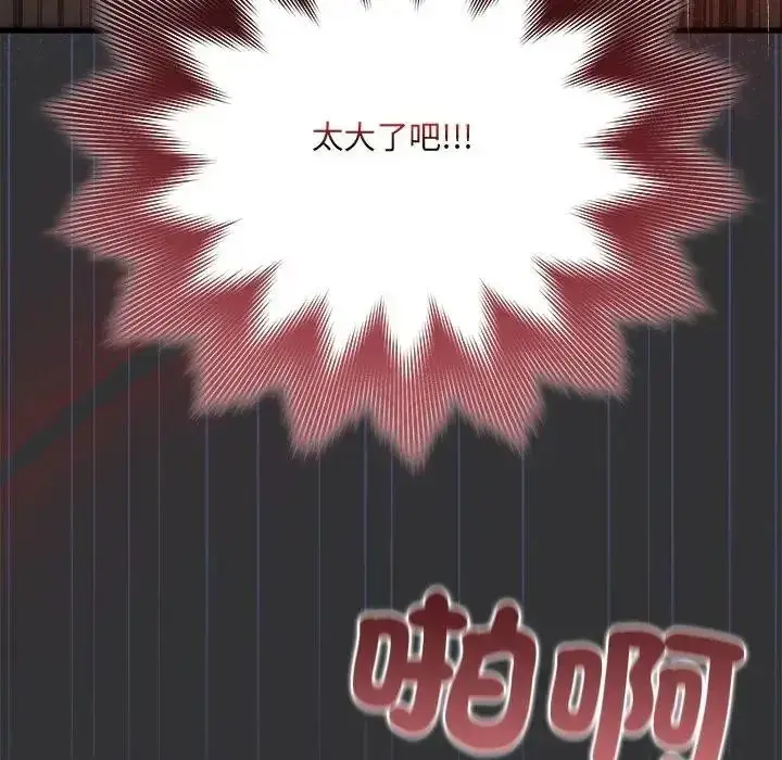 漫画《虎烂也没关系》第9话第74张图
