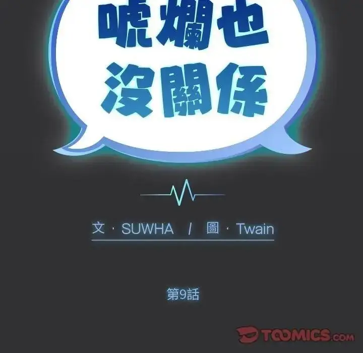漫画《虎烂也没关系》第9话第76张图
