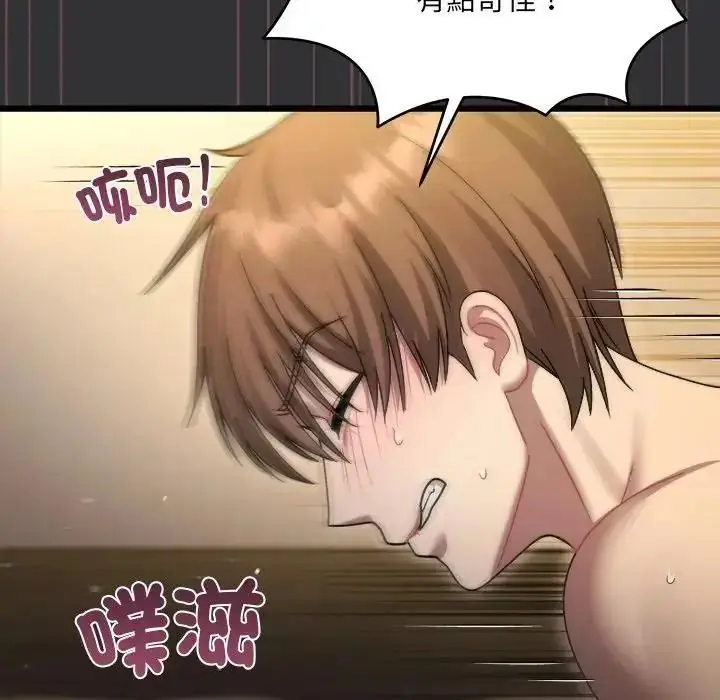 漫画《虎烂也没关系》第9话第84张图