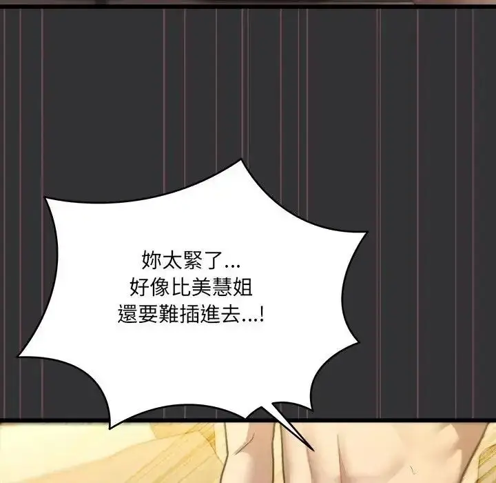 漫画《虎烂也没关系》第9话第85张图