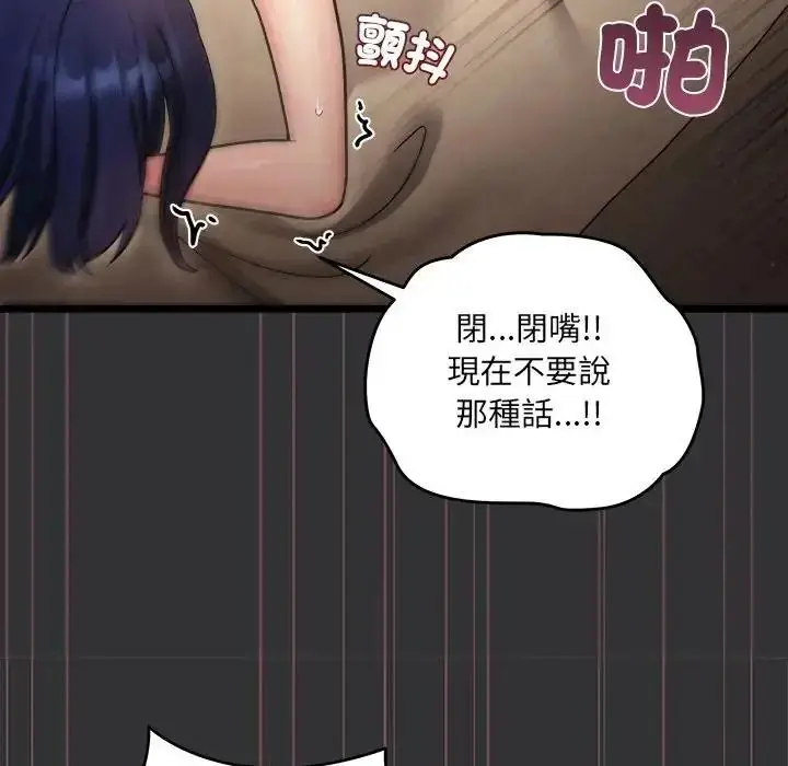 漫画《虎烂也没关系》第9话第87张图