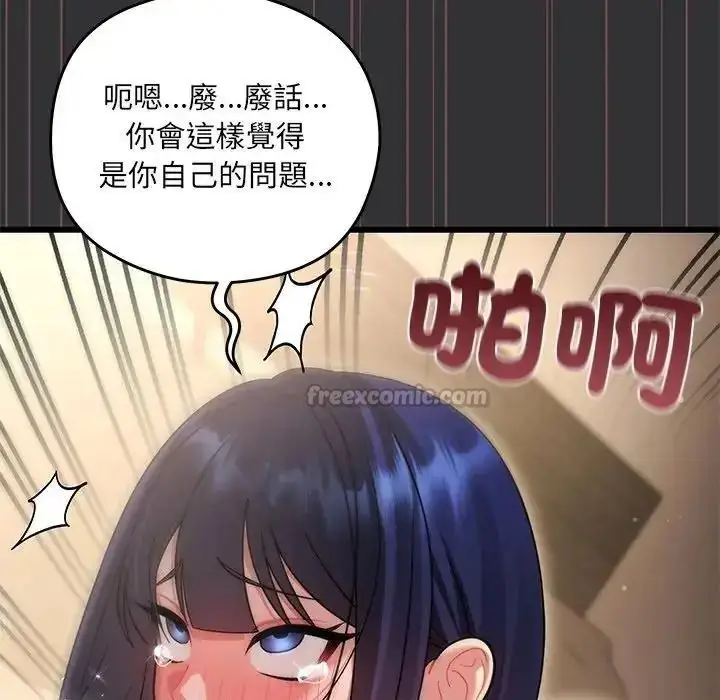 漫画《虎烂也没关系》第9话第90张图