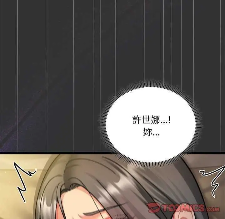 漫画《虎烂也没关系》第8话第123张图