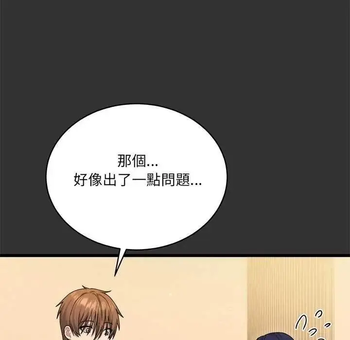 漫画《虎烂也没关系》第8话第146张图