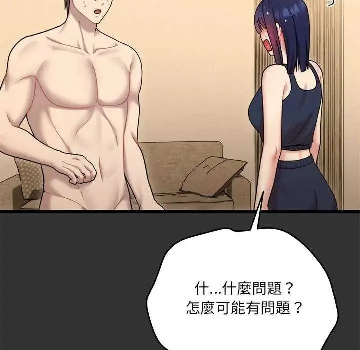 漫画《虎烂也没关系》第8话第147张图