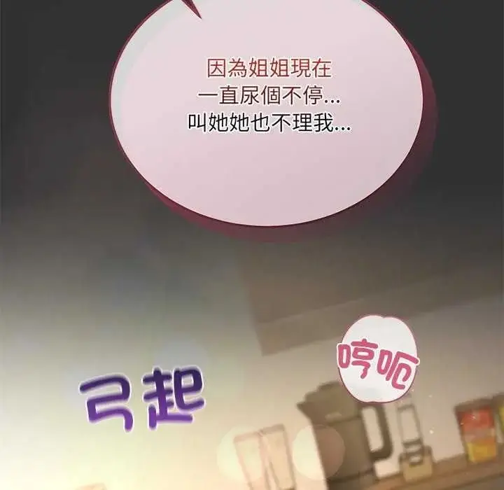 漫画《虎烂也没关系》第8话第151张图