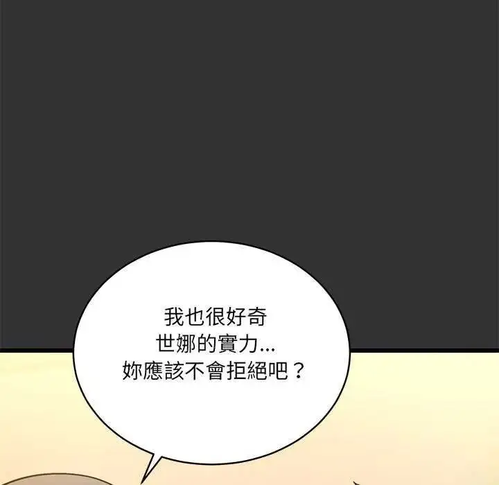 漫画《虎烂也没关系》第8话第19张图