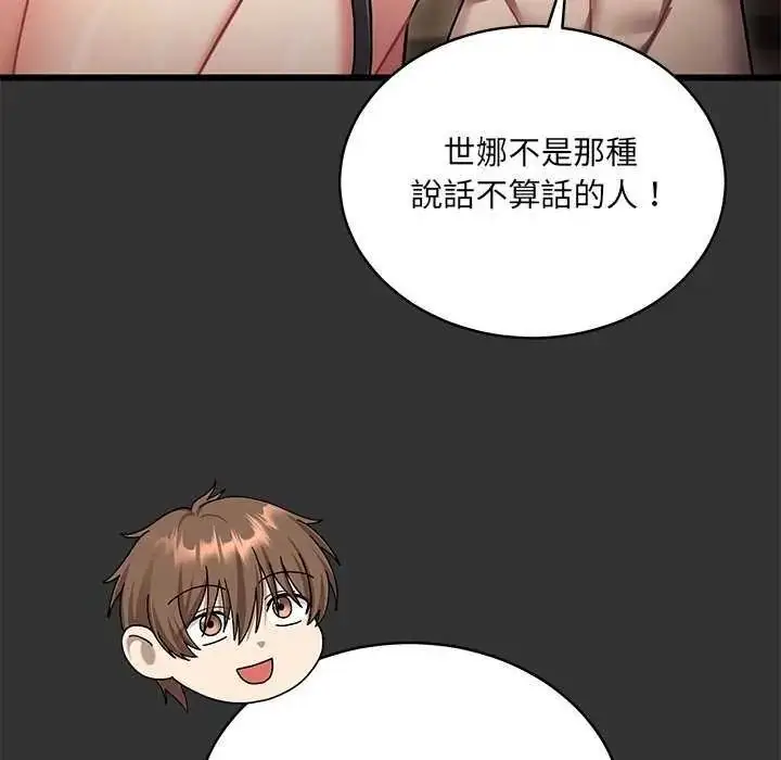 漫画《虎烂也没关系》第8话第21张图