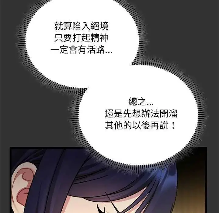 漫画《虎烂也没关系》第8话第32张图