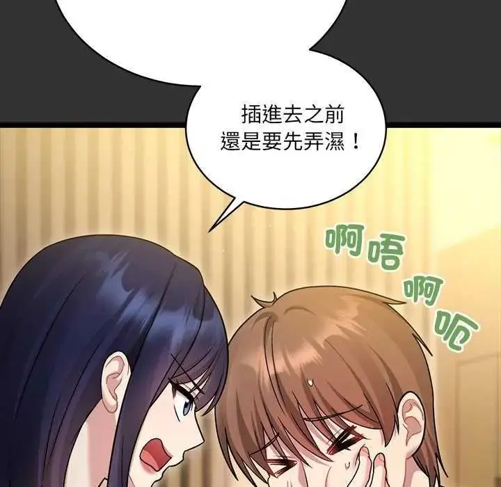 漫画《虎烂也没关系》第8话第37张图