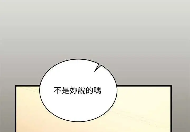 漫画《虎烂也没关系》第8话第4张图