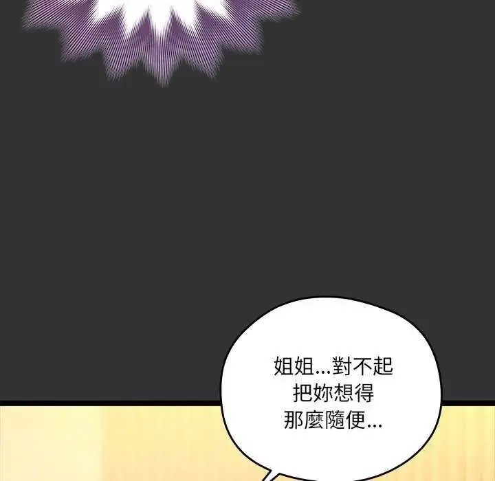 漫画《虎烂也没关系》第8话第42张图