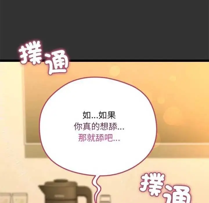 漫画《虎烂也没关系》第8话第49张图