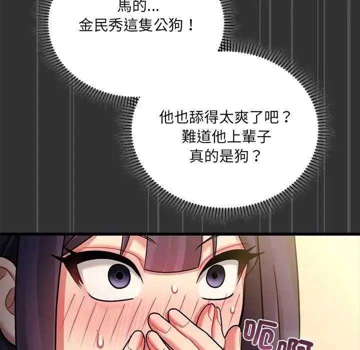 漫画《虎烂也没关系》第8话第83张图