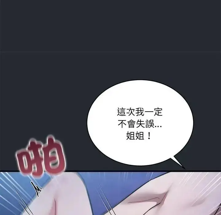漫画《虎烂也没关系》第5话第113张图