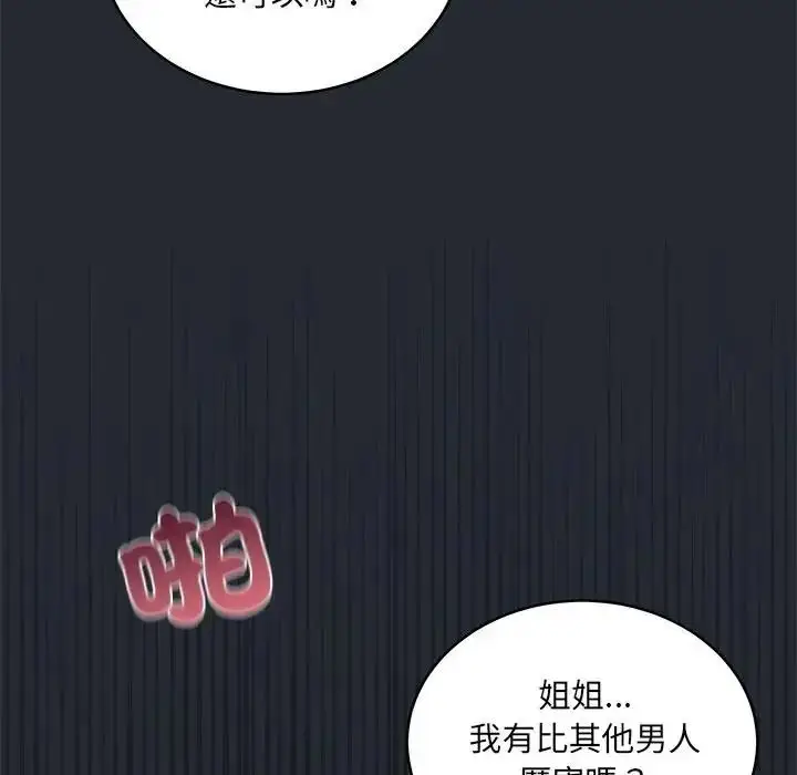 漫画《虎烂也没关系》第5话第121张图